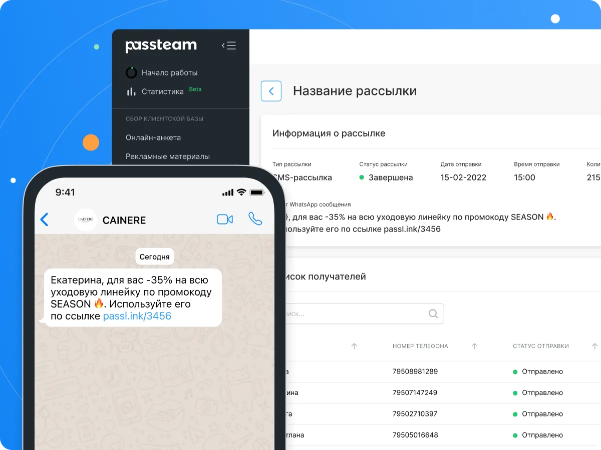 отправляйте умные рассылки в WhatsApp через Passteam.