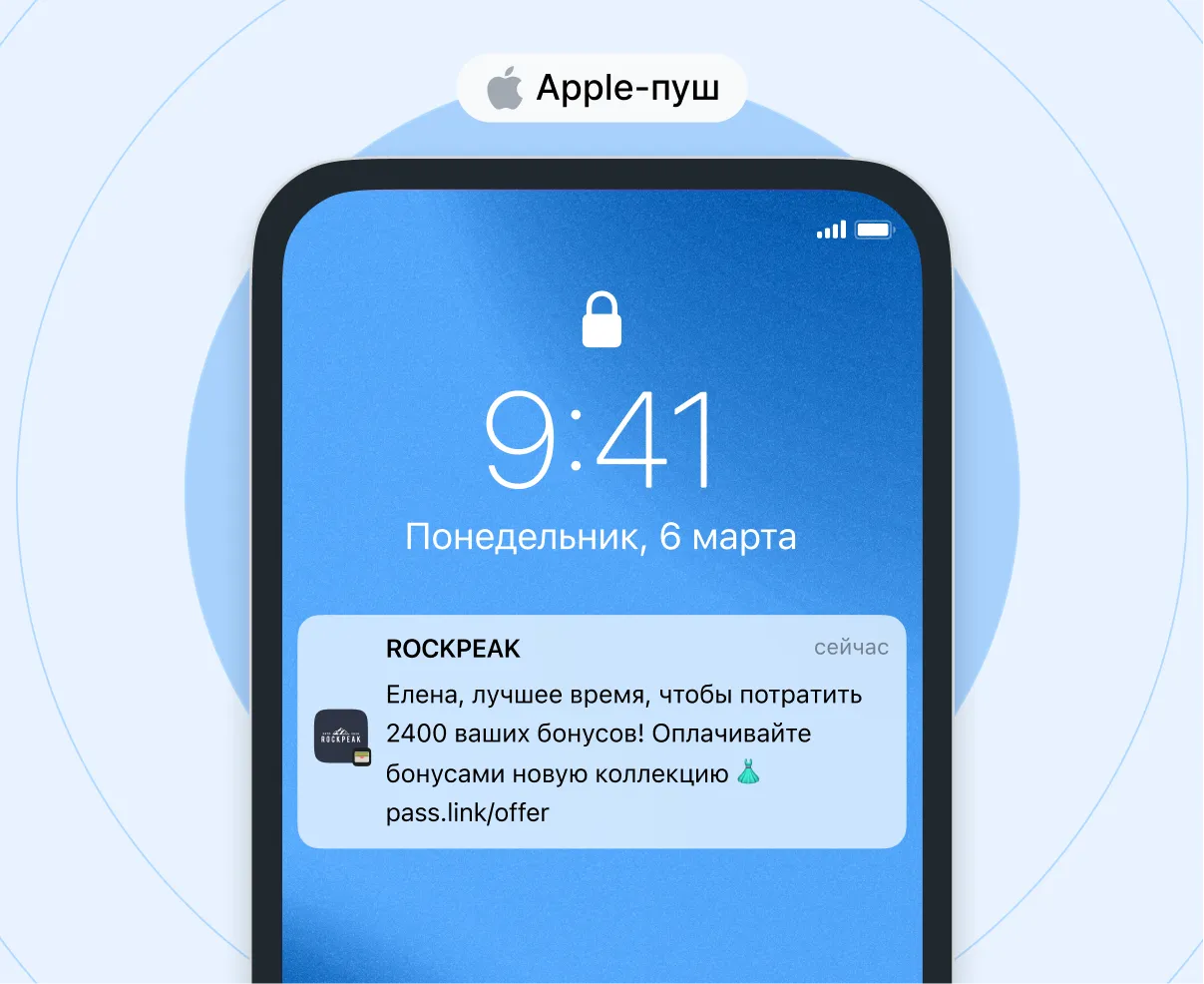 Web-push уведомления Passteam