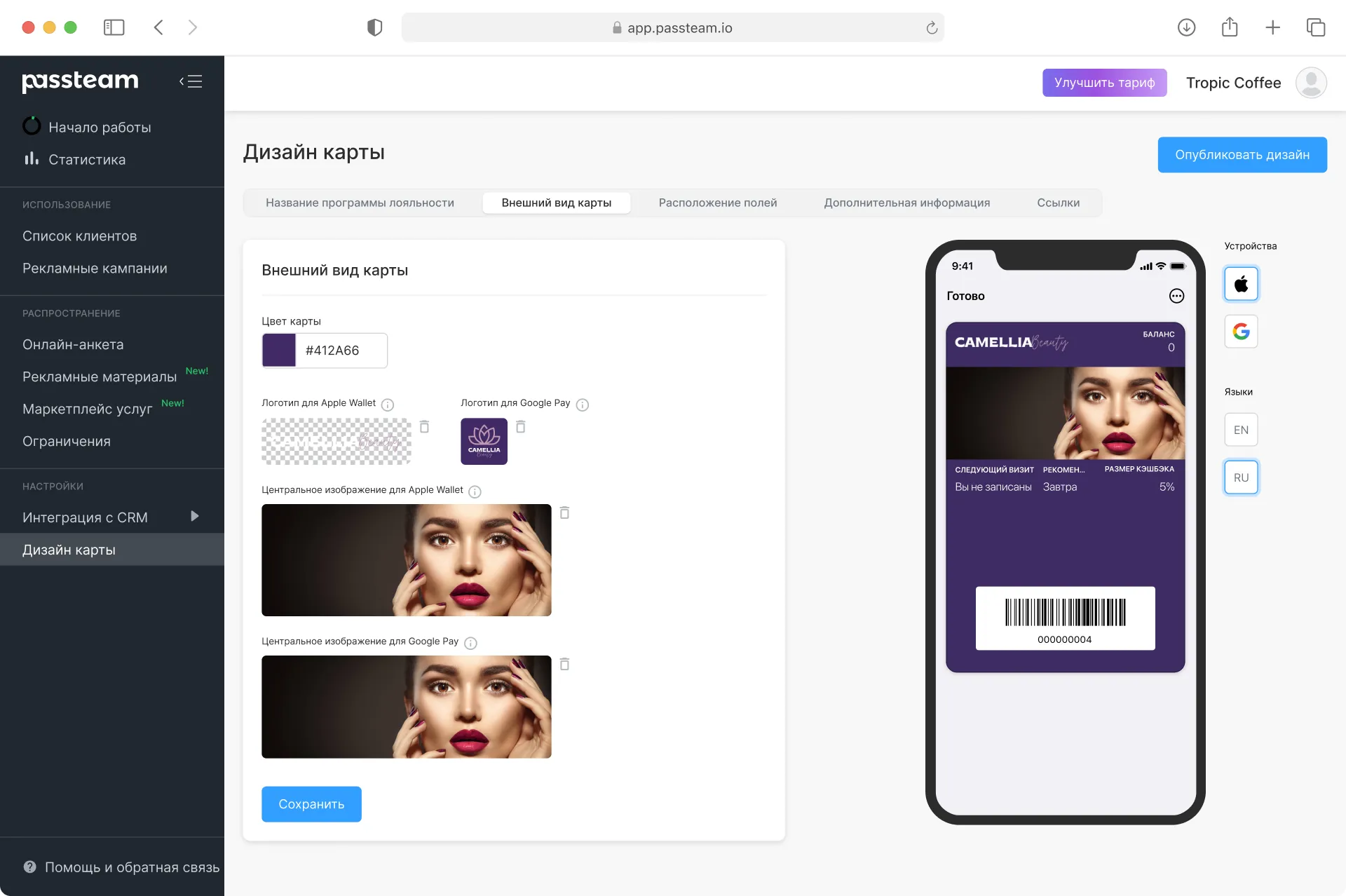 Воспользуйтесь инструментом для дизайна виртуальных карт Passteam