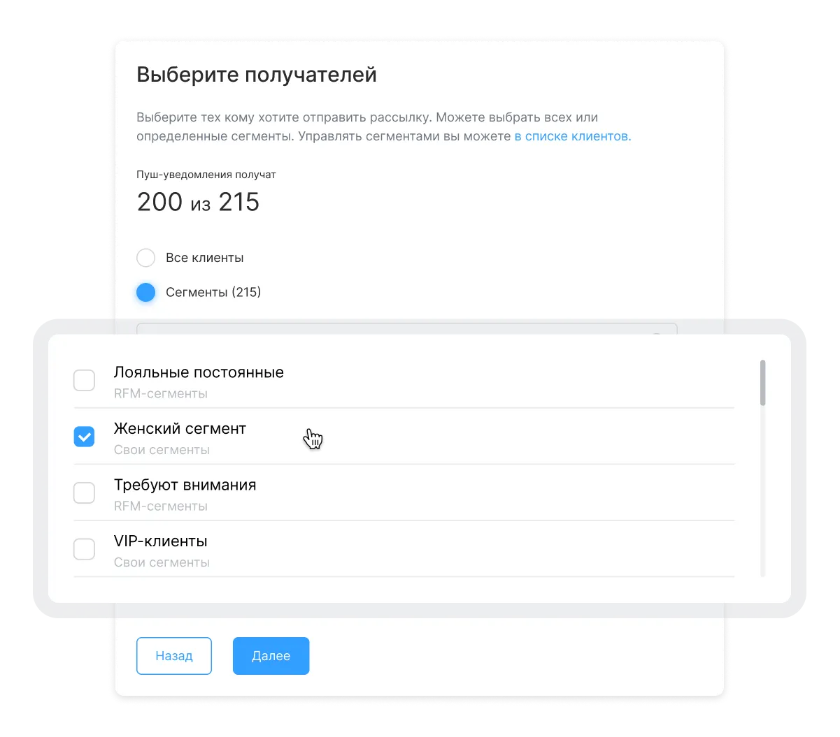 2. Выберите сегмент для рассылки