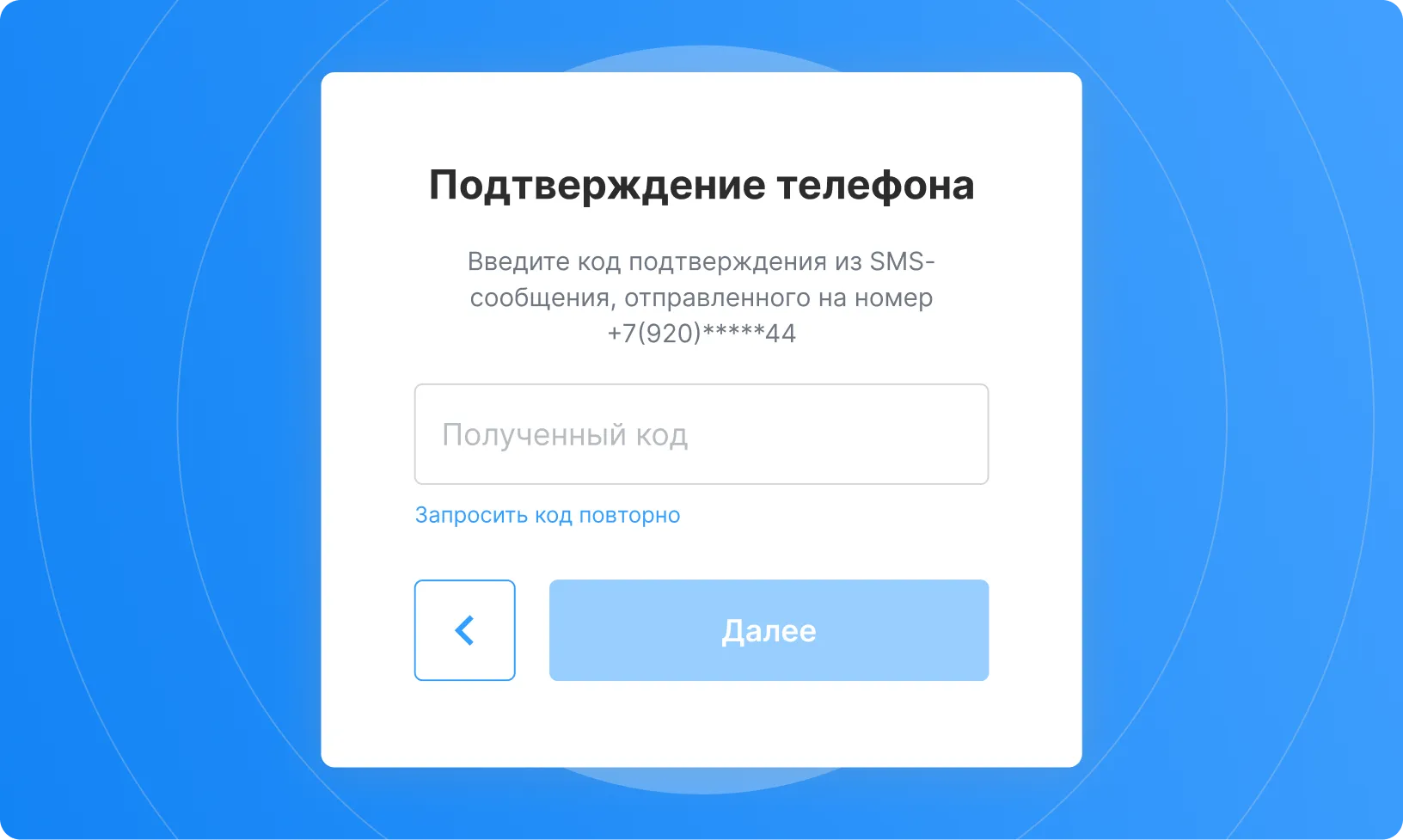 Идентификация по номеру телефона