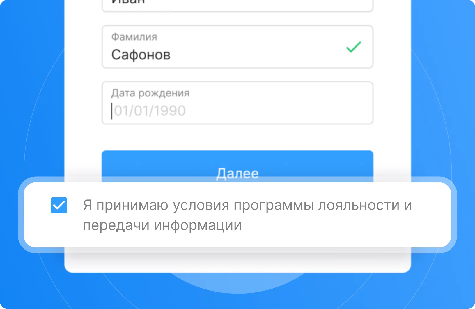 Полностью законный сбор персональных данных