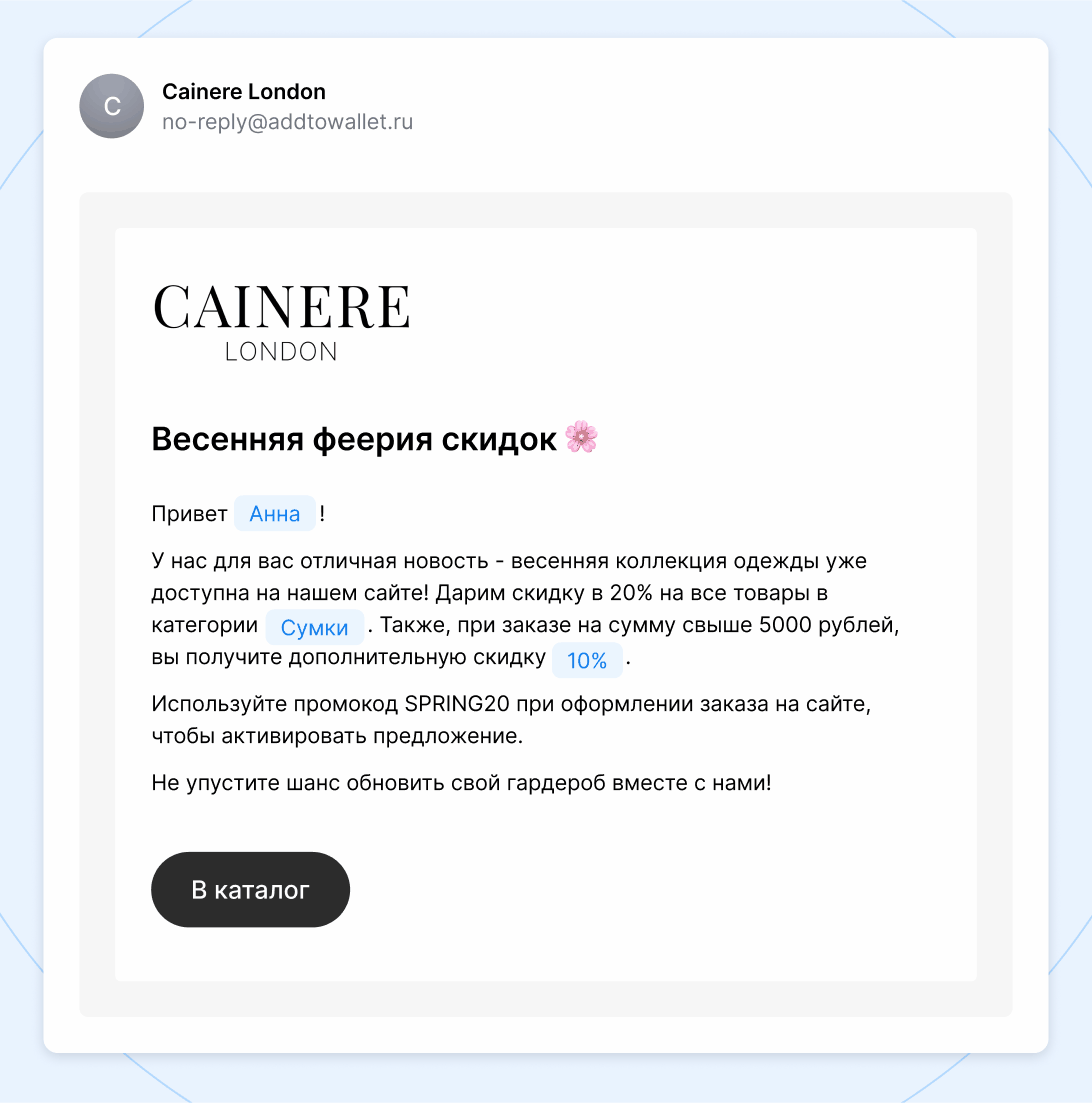 Персонализация email-рассылок