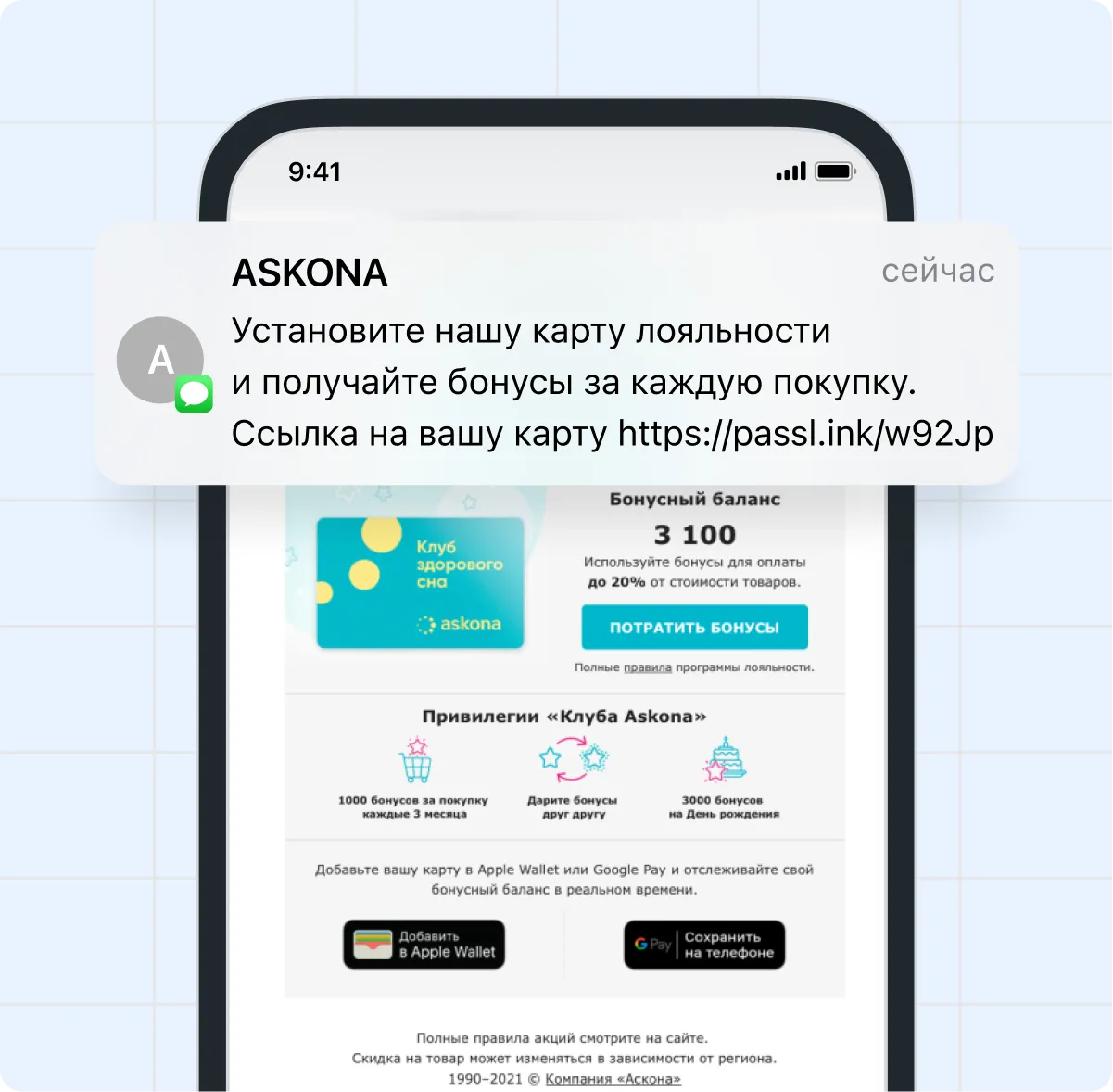 В СМС Passteam отправляет единую ссылку (определяет ОС телефона при клике на ссылку и выдает нужную карту автоматически). 