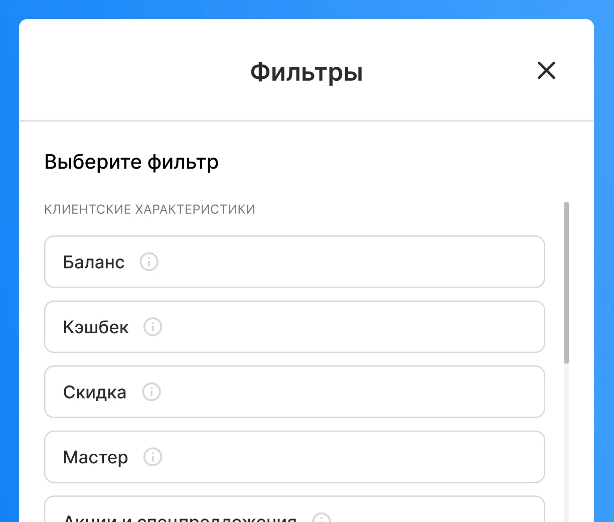Сложные фильтры. Простое управление