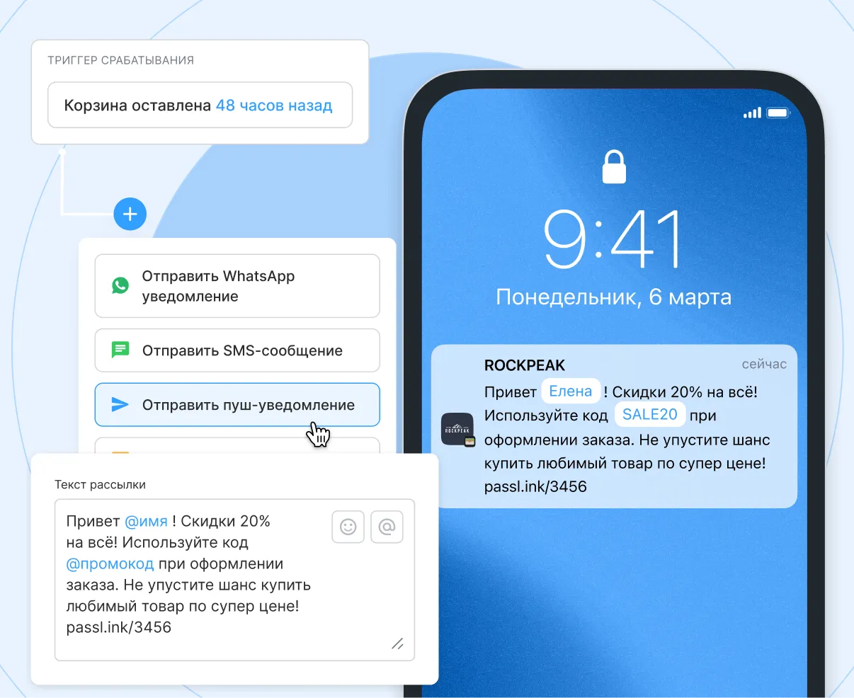 Персонализированные push-рассылки от имени бренда