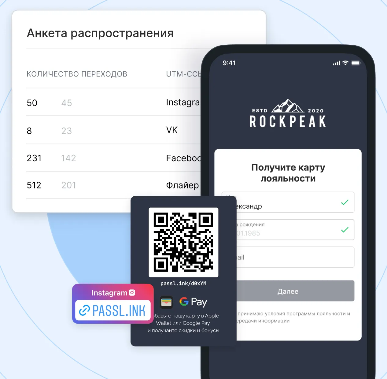 Собирайте клиентскую базу