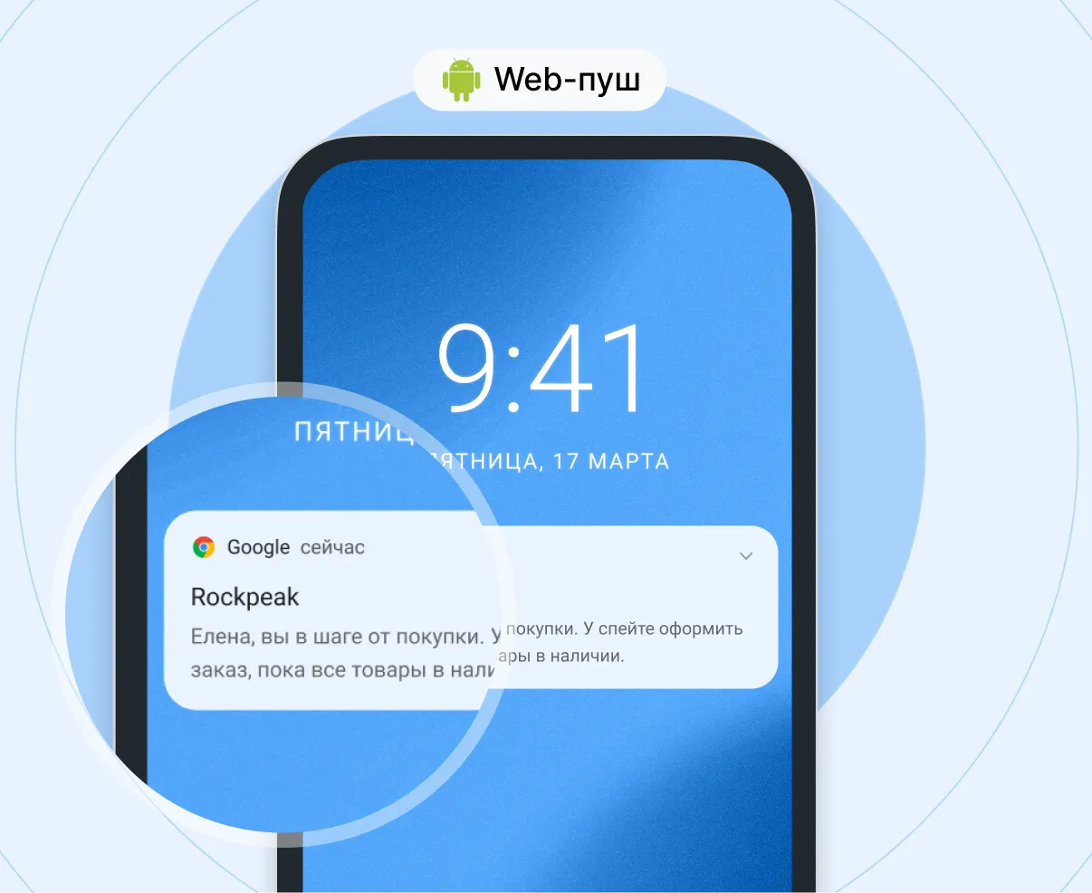 Web-push уведомления Passteam