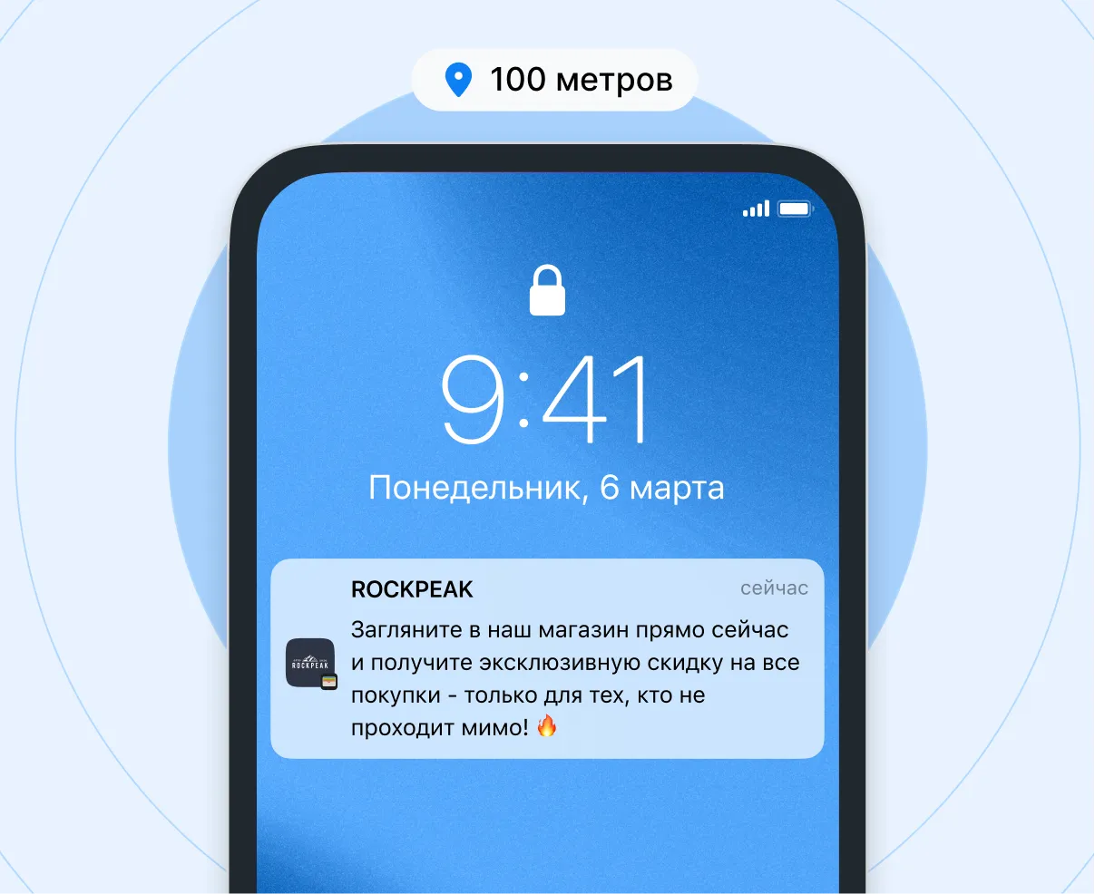 Push-рассылки по геолокации Passteam