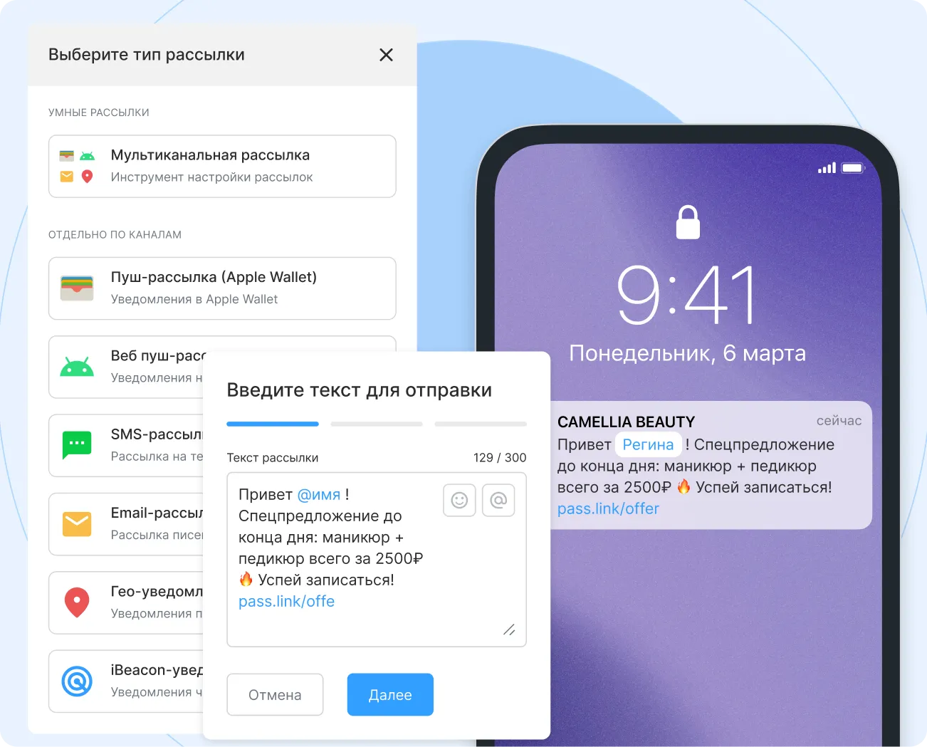 Персональные рассылки от имени бренда