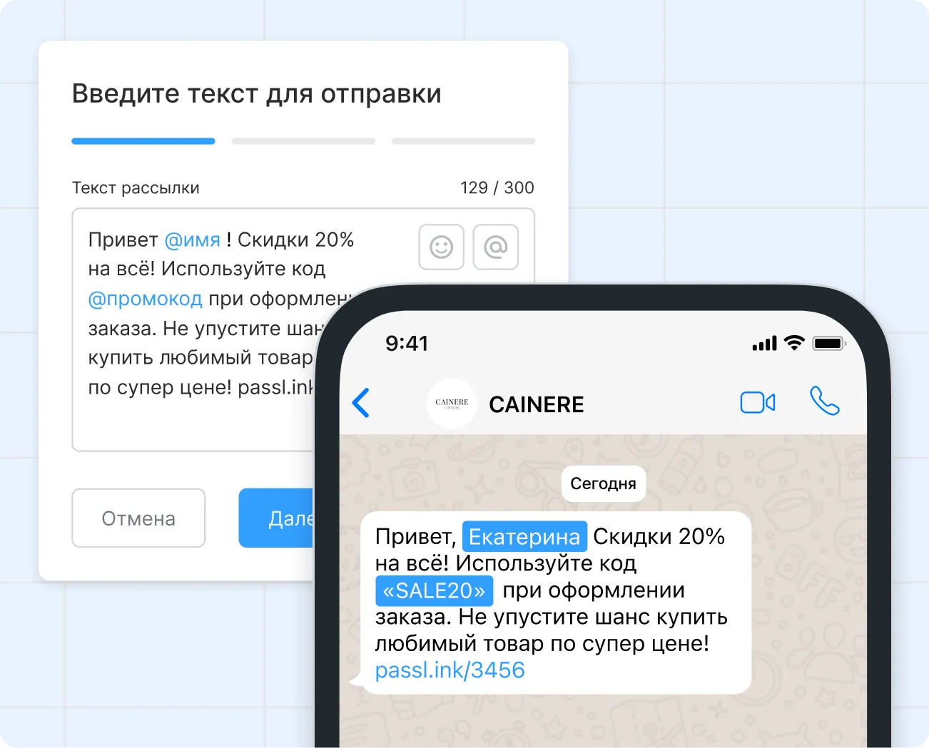 Персональные рассылки от имени бренда